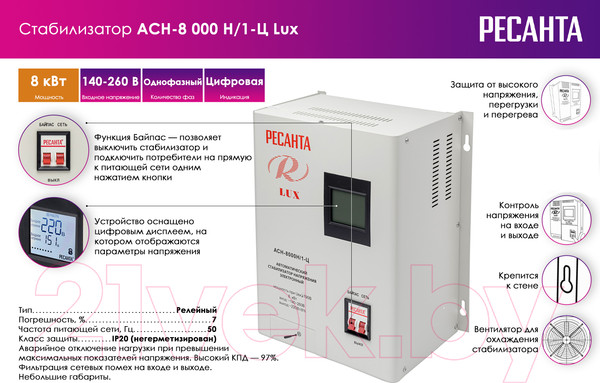 Изображение товара Стабилизатор напряжения Ресанта Lux АСН-8000Н/1-Ц (63/6/17)