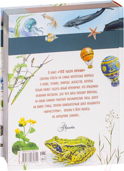 Изображение товара Энциклопедия АСТ 100 тысяч почему (Малов В.)