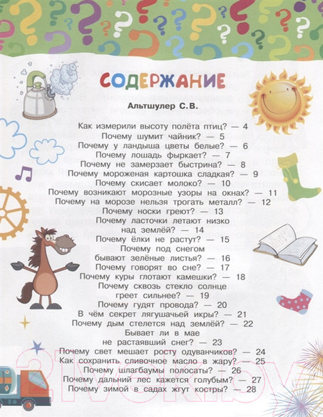 Изображение товара Энциклопедия АСТ 100 тысяч почему (Малов В.)