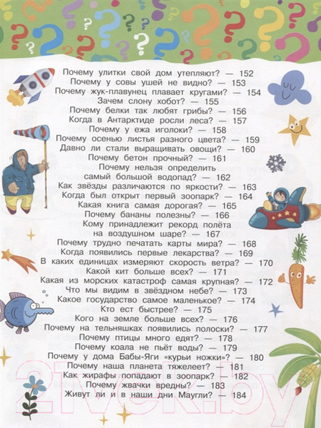 Изображение товара Энциклопедия АСТ 100 тысяч почему (Малов В.)