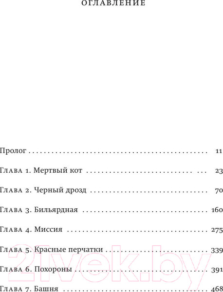 Изображение товара Книга АСТ Маленький друг (Тартт Д.)