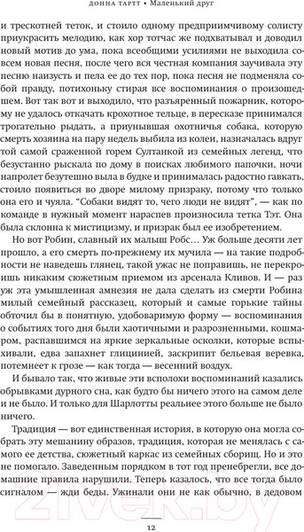 Изображение товара Книга АСТ Маленький друг (Тартт Д.)