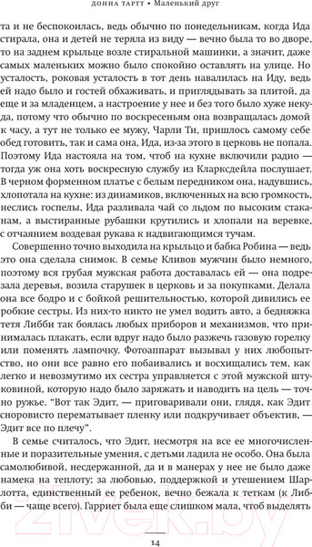 Изображение товара Книга АСТ Маленький друг (Тартт Д.)