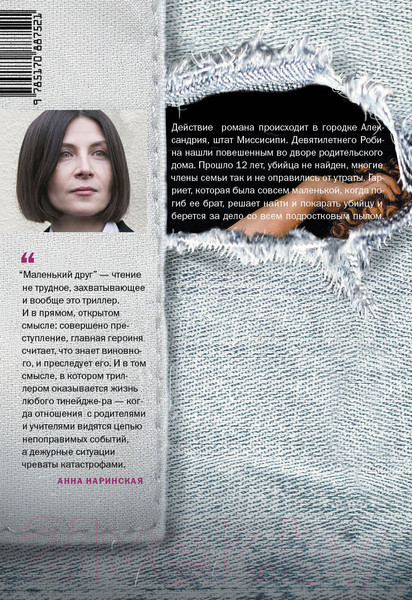 Изображение товара Книга АСТ Маленький друг (Тартт Д.)