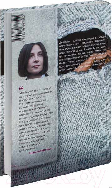 Изображение товара Книга АСТ Маленький друг (Тартт Д.)