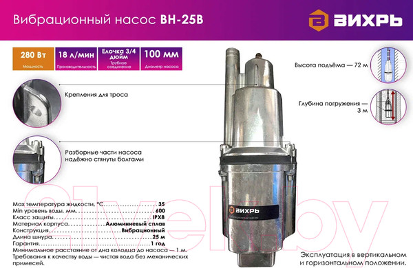 Изображение товара Вибрационный насос Вихрь ВН-25В (68/8/3)