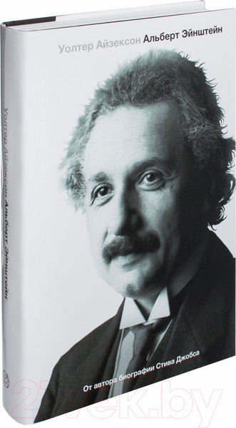 Изображение товара Книга АСТ Эйнштейн. Его жизнь и его Вселенная (Айзексон У.)