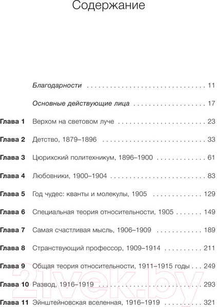 Изображение товара Книга АСТ Эйнштейн. Его жизнь и его Вселенная (Айзексон У.)