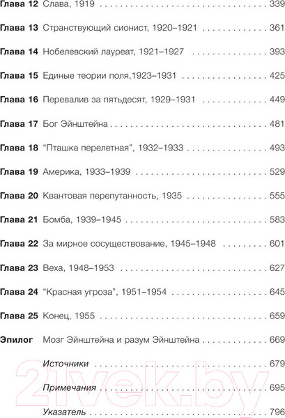 Изображение товара Книга АСТ Эйнштейн. Его жизнь и его Вселенная (Айзексон У.)