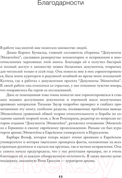 Изображение товара Книга АСТ Эйнштейн. Его жизнь и его Вселенная (Айзексон У.)
