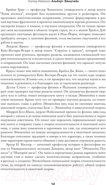 Изображение товара Книга АСТ Эйнштейн. Его жизнь и его Вселенная (Айзексон У.)
