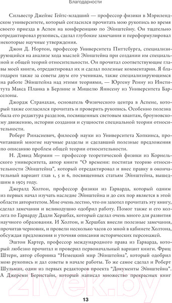 Изображение товара Книга АСТ Эйнштейн. Его жизнь и его Вселенная (Айзексон У.)