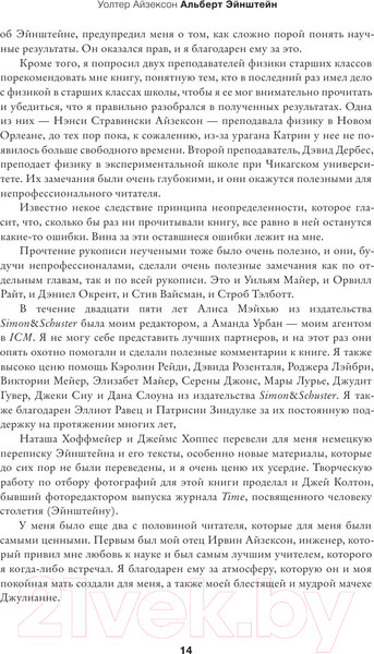 Изображение товара Книга АСТ Эйнштейн. Его жизнь и его Вселенная (Айзексон У.)