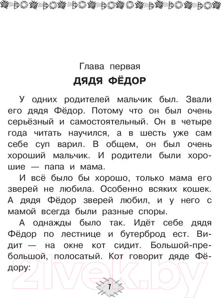 Изображение товара Книга АСТ Все-все-все лучшие истории о Простоквашино (Успенский Э.)