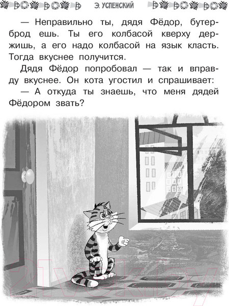Изображение товара Книга АСТ Все-все-все лучшие истории о Простоквашино (Успенский Э.)
