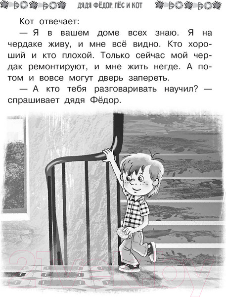 Изображение товара Книга АСТ Все-все-все лучшие истории о Простоквашино (Успенский Э.)