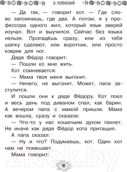 Изображение товара Книга АСТ Все-все-все лучшие истории о Простоквашино (Успенский Э.)