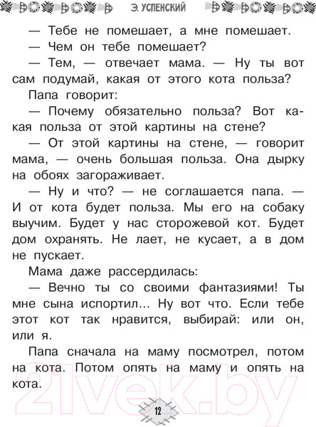 Изображение товара Книга АСТ Все-все-все лучшие истории о Простоквашино (Успенский Э.)