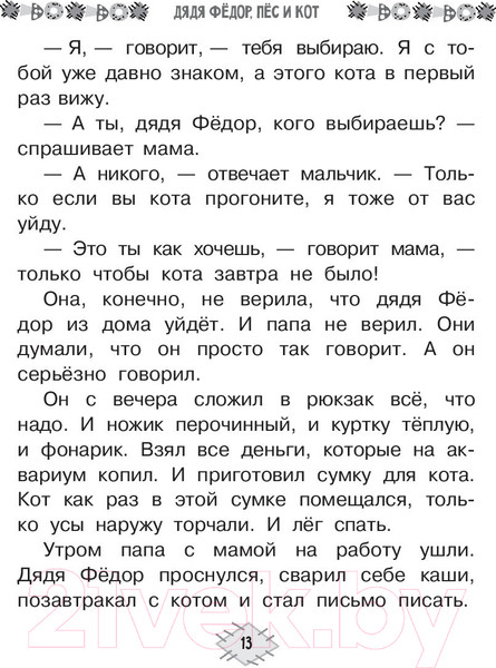 Изображение товара Книга АСТ Все-все-все лучшие истории о Простоквашино (Успенский Э.)