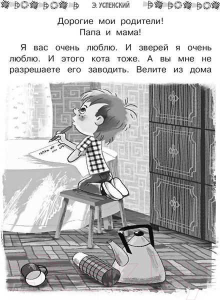 Изображение товара Книга АСТ Все-все-все лучшие истории о Простоквашино (Успенский Э.)