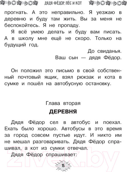 Изображение товара Книга АСТ Все-все-все лучшие истории о Простоквашино (Успенский Э.)