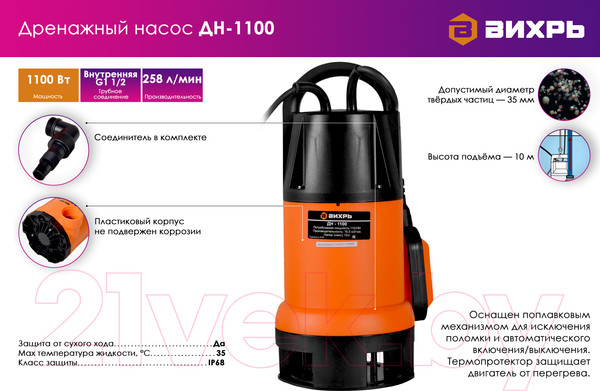 Изображение товара Дренажный насос Вихрь ДН-1100 (68/2/7)