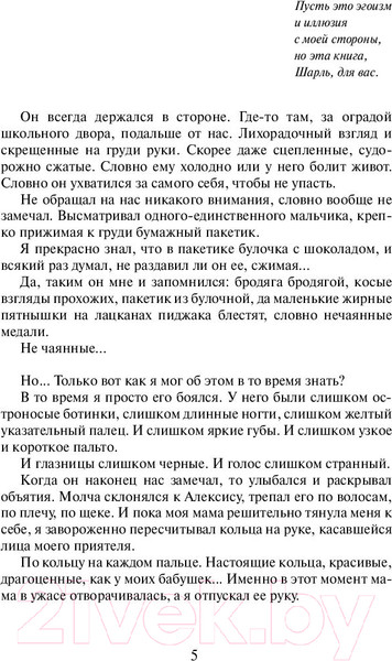Изображение товара Книга АСТ Утешительная партия игры в петанк (Гавальда А.)