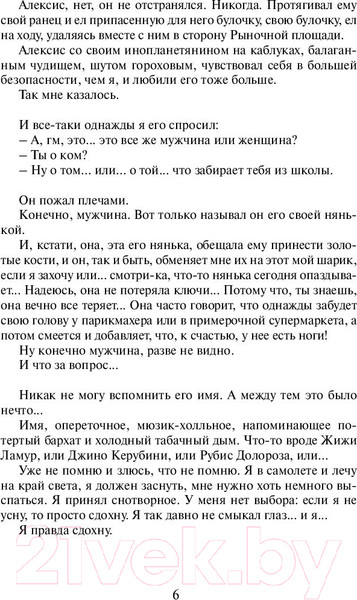 Изображение товара Книга АСТ Утешительная партия игры в петанк (Гавальда А.)
