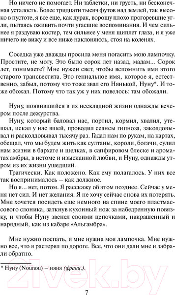 Изображение товара Книга АСТ Утешительная партия игры в петанк (Гавальда А.)