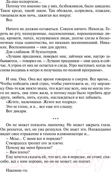 Изображение товара Книга АСТ Утешительная партия игры в петанк (Гавальда А.)