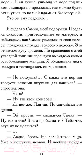 Изображение товара Художественная книга АСТ Я признаюсь (Гавальда А.)