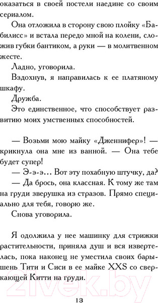 Изображение товара Художественная книга АСТ Я признаюсь (Гавальда А.)