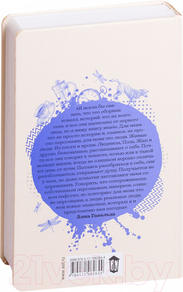 Изображение товара Художественная книга АСТ Я признаюсь (Гавальда А.)