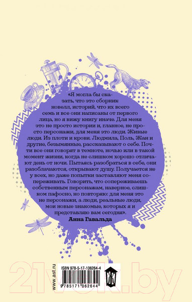 Изображение товара Художественная книга АСТ Я признаюсь (Гавальда А.)