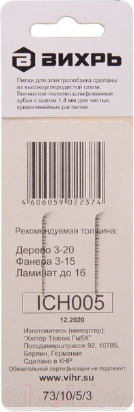 Изображение товара Набор пильных полотен Вихрь 73/10/5/3