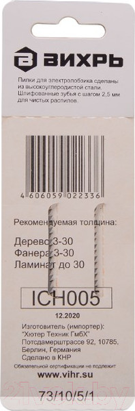 Изображение товара Набор пильных полотен Вихрь 73/10/5/1