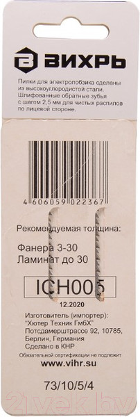 Изображение товара Набор пильных полотен Вихрь 73/10/5/4