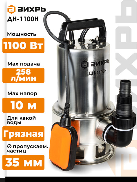 Изображение товара Дренажный насос Вихрь ДН-1100Н (68/2/5)