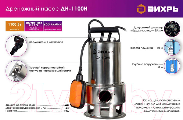 Изображение товара Дренажный насос Вихрь ДН-1100Н (68/2/5)