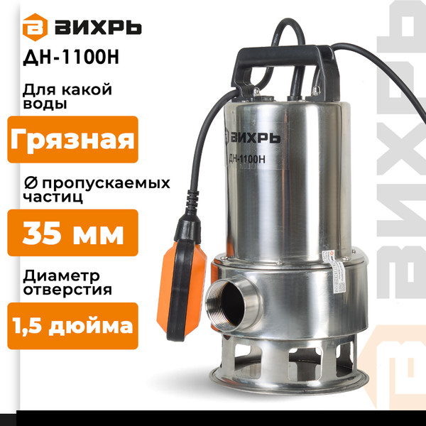 Изображение товара Дренажный насос Вихрь ДН-1100Н (68/2/5)