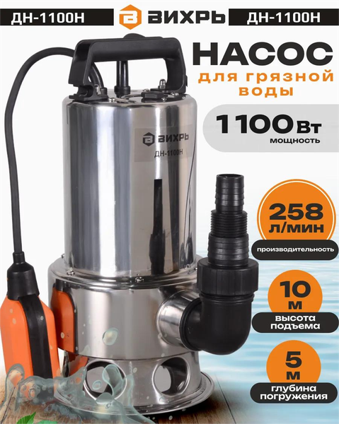 Изображение товара Дренажный насос Вихрь ДН-1100Н (68/2/5)