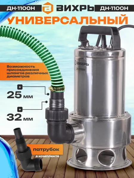 Изображение товара Дренажный насос Вихрь ДН-1100Н (68/2/5)