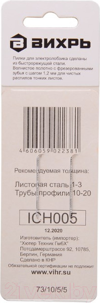 Изображение товара Набор пильных полотен Вихрь 73/10/5/5