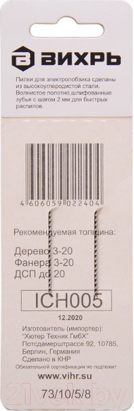 Изображение товара Набор пильных полотен Вихрь 73/10/5/8