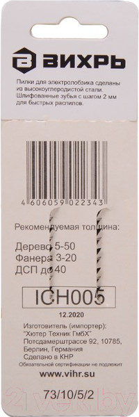 Изображение товара Набор пильных полотен Вихрь 73/10/5/2