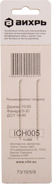 Изображение товара Набор пильных полотен Вихрь 73/10/5/9