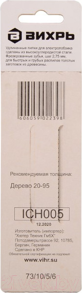Изображение товара Набор пильных полотен Вихрь 73/10/5/6