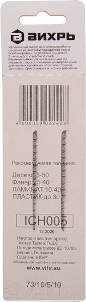 Изображение товара Набор пильных полотен Вихрь 73/10/5/10