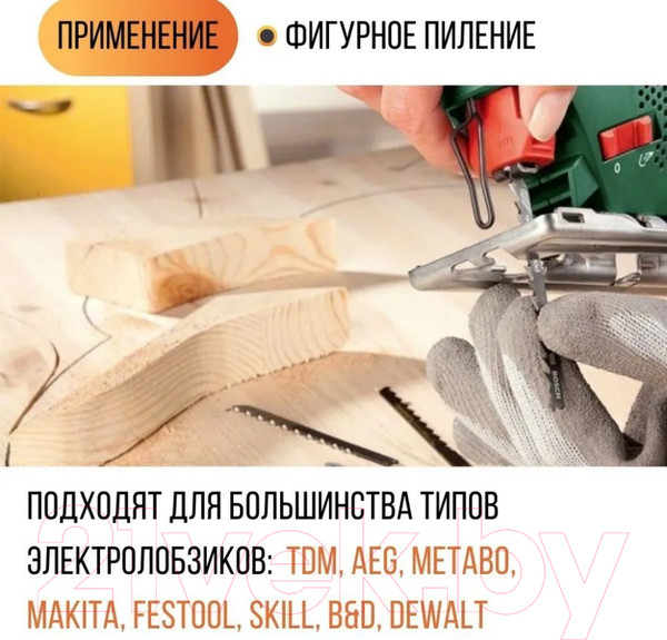 Изображение товара Набор пильных полотен Вихрь 73/10/5/10