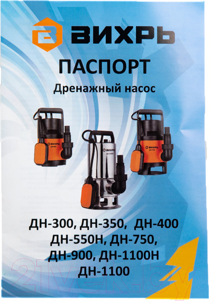 Изображение товара Дренажный насос Вихрь ДН-300 (68/2/6)